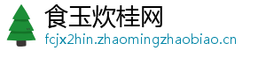 食玉炊桂网